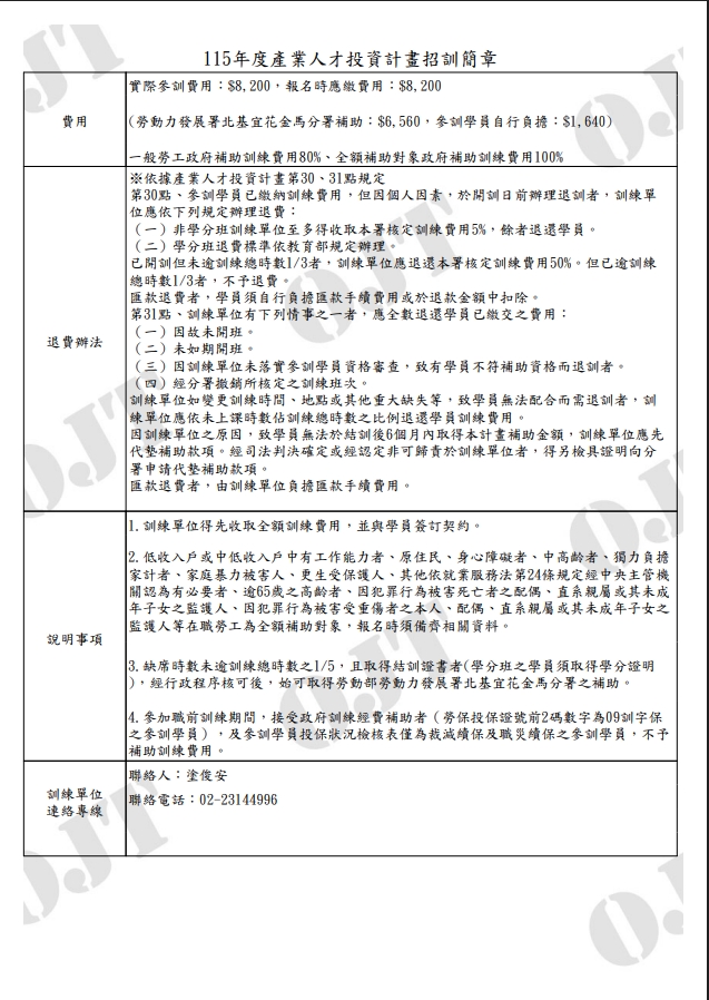 115年度產投計畫AI數位行銷實戰班參訓費用說明，包含一般勞工與全額補助對象之政府補助比例及退費規定